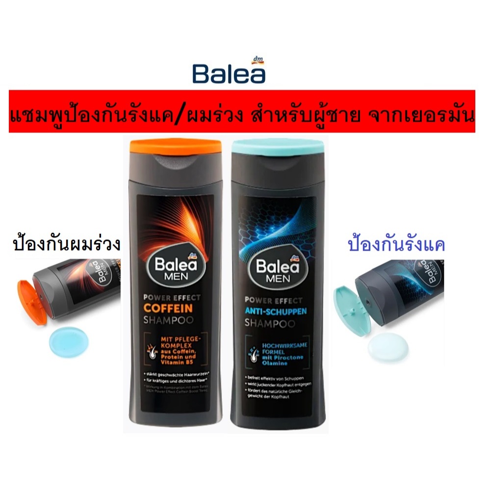 แชมพูป้องกันรังแค/ผมร่วง สำหรับผู้ชาย จากเยอรมัน Balea Men Shampoo, 250 ml
