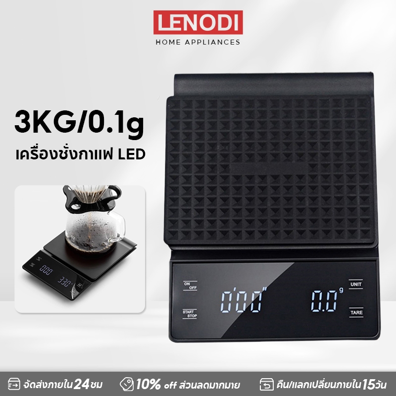 LENODI เครื่องชั่งกาแฟ ดิจิตอล ที่ชั่งอาหาร ตาชั่งดิจิตอล รับน้ำหนักได้ 3kg/0.1g ปรับได้3หน่วย จอLED แถมถ่าน3ก้อน