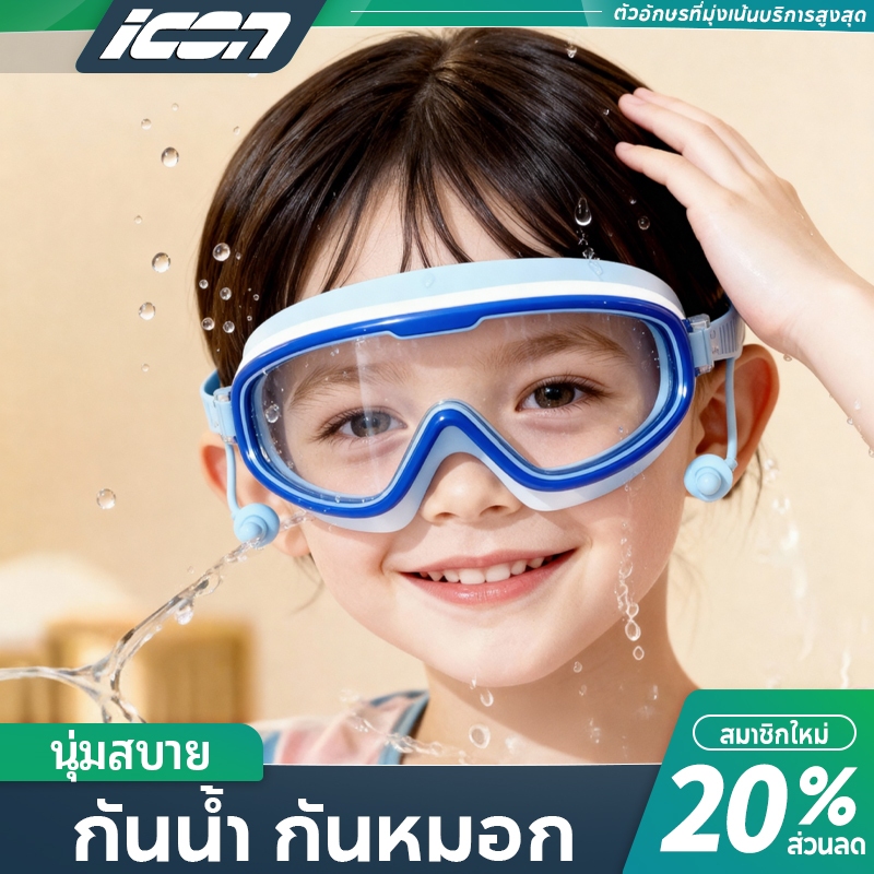 COD✅ แว่นตาว่ายน้ำเด็กมุมกว้าง (อายุ 2-16 ปี) มืออาชีพ กันน้ำ-กันฝ้า-ป้องกันยูวี ปรับระดับได้ HD ซิลิโคนซีล สีสันสดใส