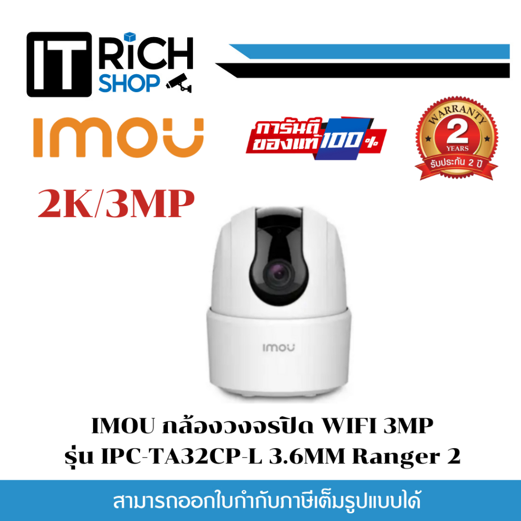 IMOU กล้องวงจรปิด WIFI 3 ล้านพิกเซล รุ่น IPC-TA32CP-L (3.6 mm.)(Ranger 2C) NO LAN