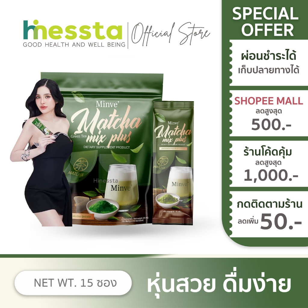 Minve Matcha Mix Plus มินเว มัทฉะ มิ๊กซ์ พลัส ชาเขียว ชงดื่ม อิ่มนาน ขับถ่าย มี๊หนม หมอบุค