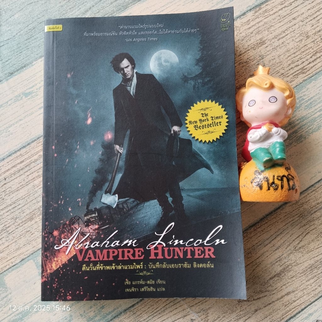 Abraham  Lincoln  Vampire   Hunter  / คืนที่ข้าพเจ้าล่าแวมไพร์​