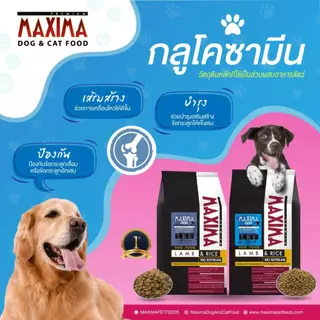 🔥ส่งฟรี🔥Maxima แม็กซิม่า อาหารสุนัข ถุงแบ่ง 5,10,15 กก.