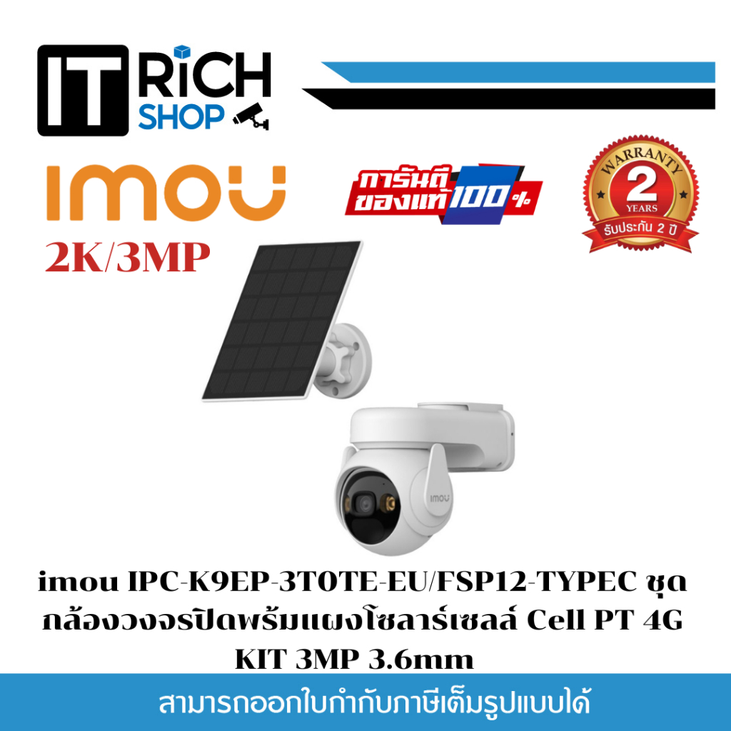 imou IPC-K9EP-3T0TE-EU/FSP12-TYPEC ชุดกล้องวงจรปิดพร้มแผงโซลาร์เซลล์ Cell PT 4G KIT 3MP 3.6mm