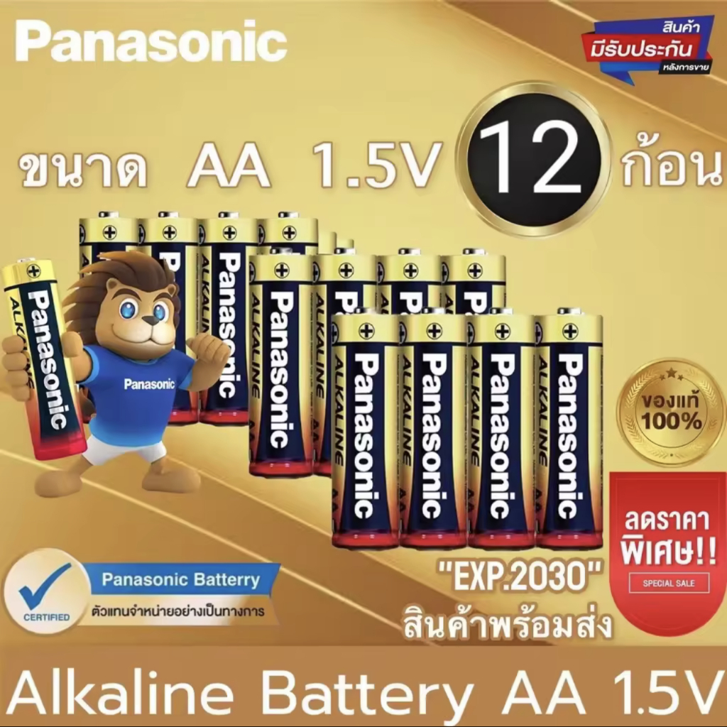 Panasonic ถ่านอัลคาไลน์ 1.5V ขนาด AA / AAA 12 ก้อน ของแท้ ถ่าน ถ่านไฟฉาย พานาโซนิค อัลคาไลน์