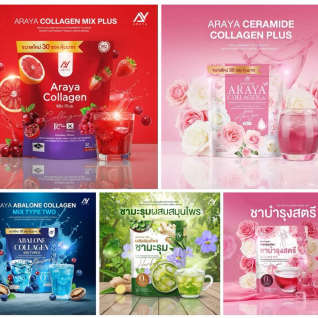อารยาคอลลาเจน แพคเกจใหม่❤️แท้‼️ส่งฟรี‼️คอลลาเจนอารยา ARAYA COLLAGEN ชามะรุม ชาบำรุงสตรี ตราอารยา บำรุงผิว ผม เล็บ