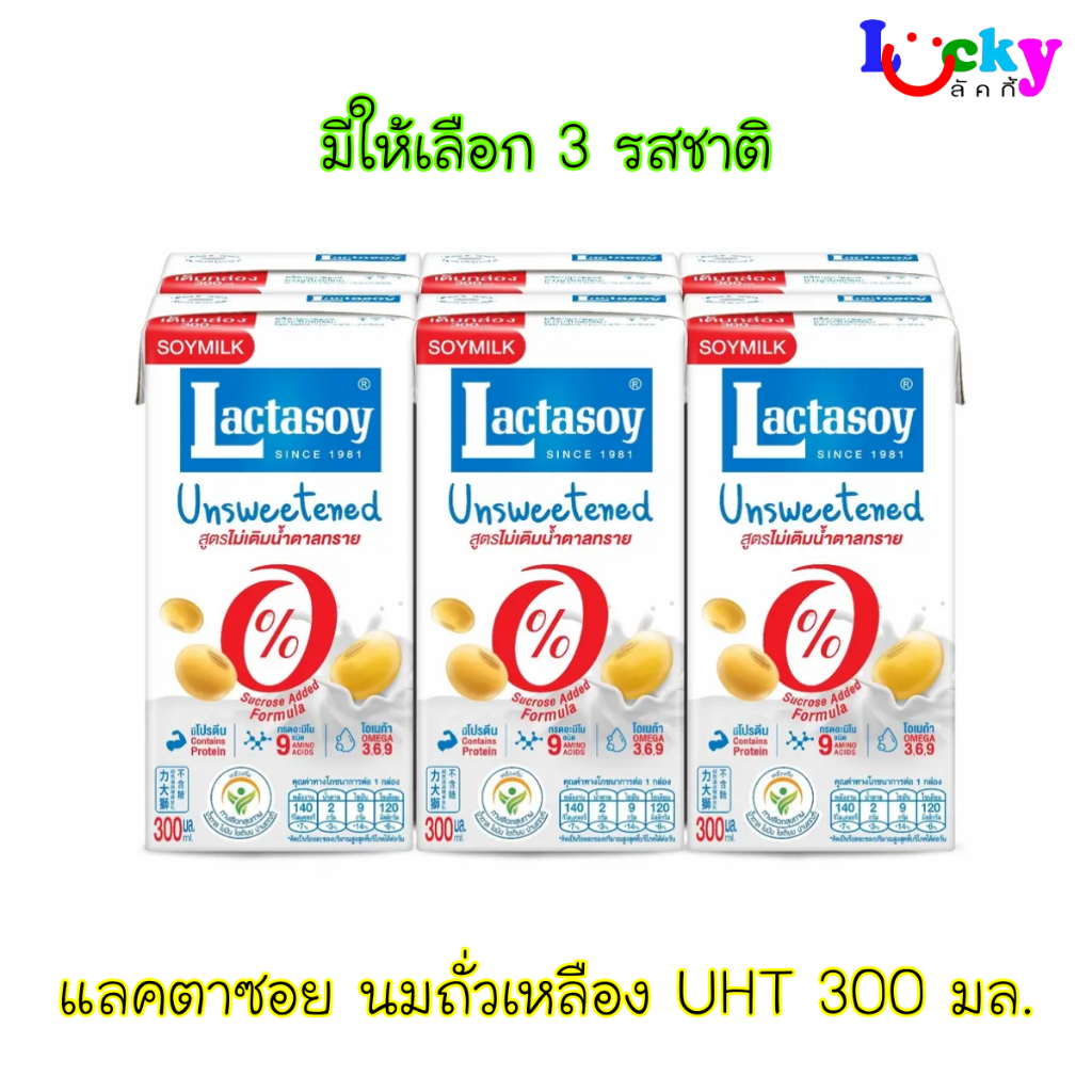 แลคตาซอย นมถั่วเหลือง ยูเอชที ขนาด 300 มล. มีให้เลือก 3 รสชาติ