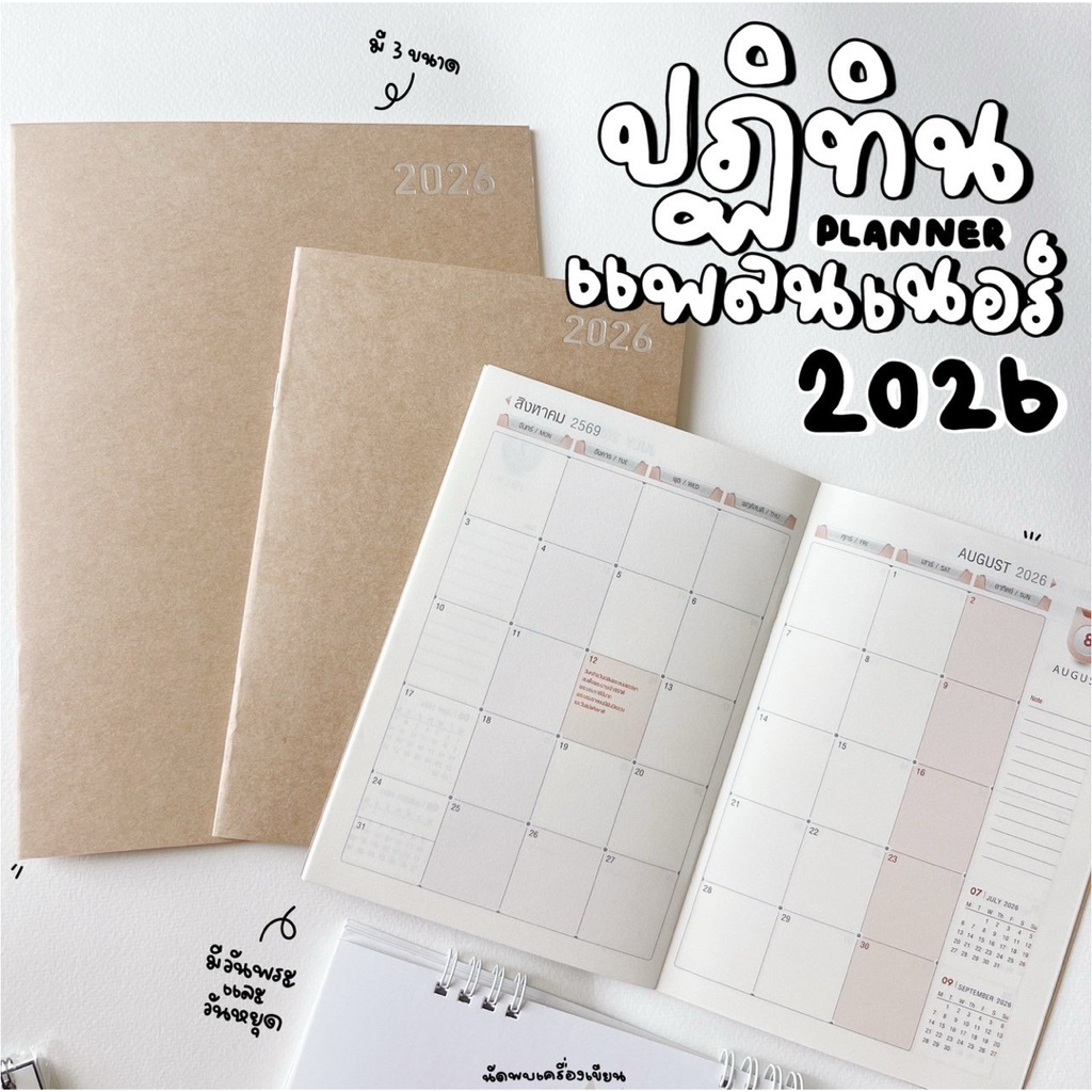 สมุดโน๊ตปฎิทินแพลนเนอร์ 2026/2569 B6 และ B5 มีวันหยุดไทย Calender planner