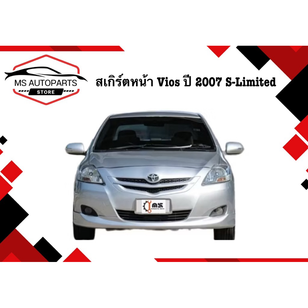 สเกิร์ต Vios ปี 2007 S-Limited