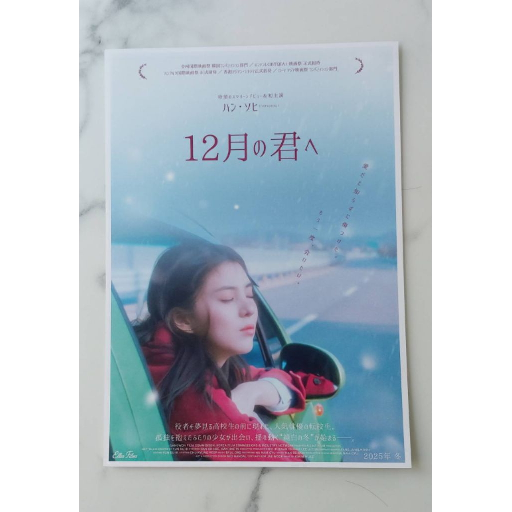 Handbill 12月の君へ หรือ To You In December นำแสดงโดย ฮันโซฮี (Han So-hee) แฮนด์บิล โปสเตอร์หนัง
