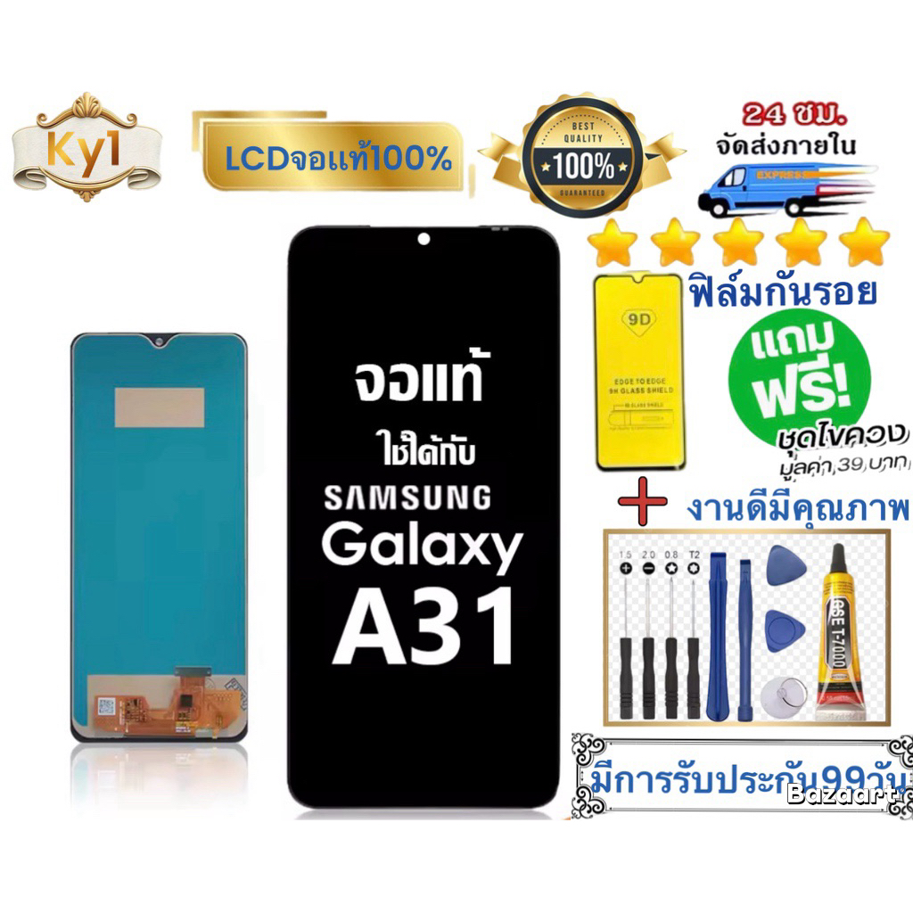 LCD  หน้าจอ  แบต  Samsung A31,จอ ใช้ได้ทุกเวอร์ชั่น หน้าจอ ใช้สำหรับ ซัมซุง a31 คุณภาพดี ภาพสวย เครื่องมือฟรี