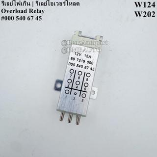 BENZ รีเลย์ไฟเกิน | รีเลย์โอเวอร์โหลด W124 W202 เบอร์ 000 54…