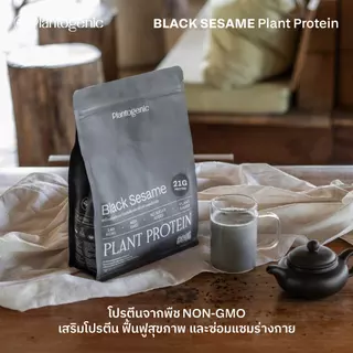 Plantogenic - Black Sesame Plant Protein โปรตีนพืชรสงาดำ โปรตีน 21g NON-GMO หอมงา ดื่มง่าย ไม่เติมน้ำตาล (Plant-Based)