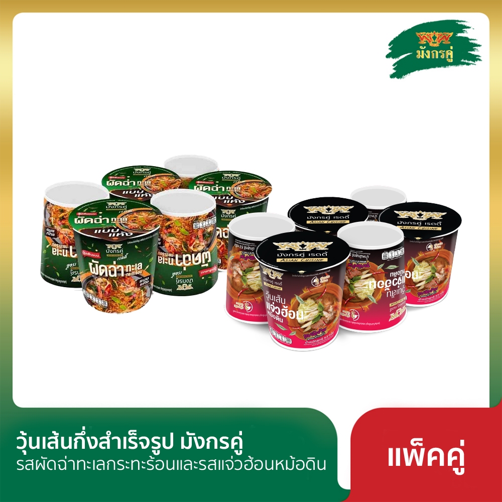 [แพ็คคู่ 2 รส] วุ้นเส้นกึ่งสำเร็จรูป มังกรคู่รสผัดฉ่าทะเลกระทะร้อนและรสแจ่วฮ้อนหม้อดิน [ผัดฉ่าทะเล+แจ่วฮ้อนหม้อดิน]