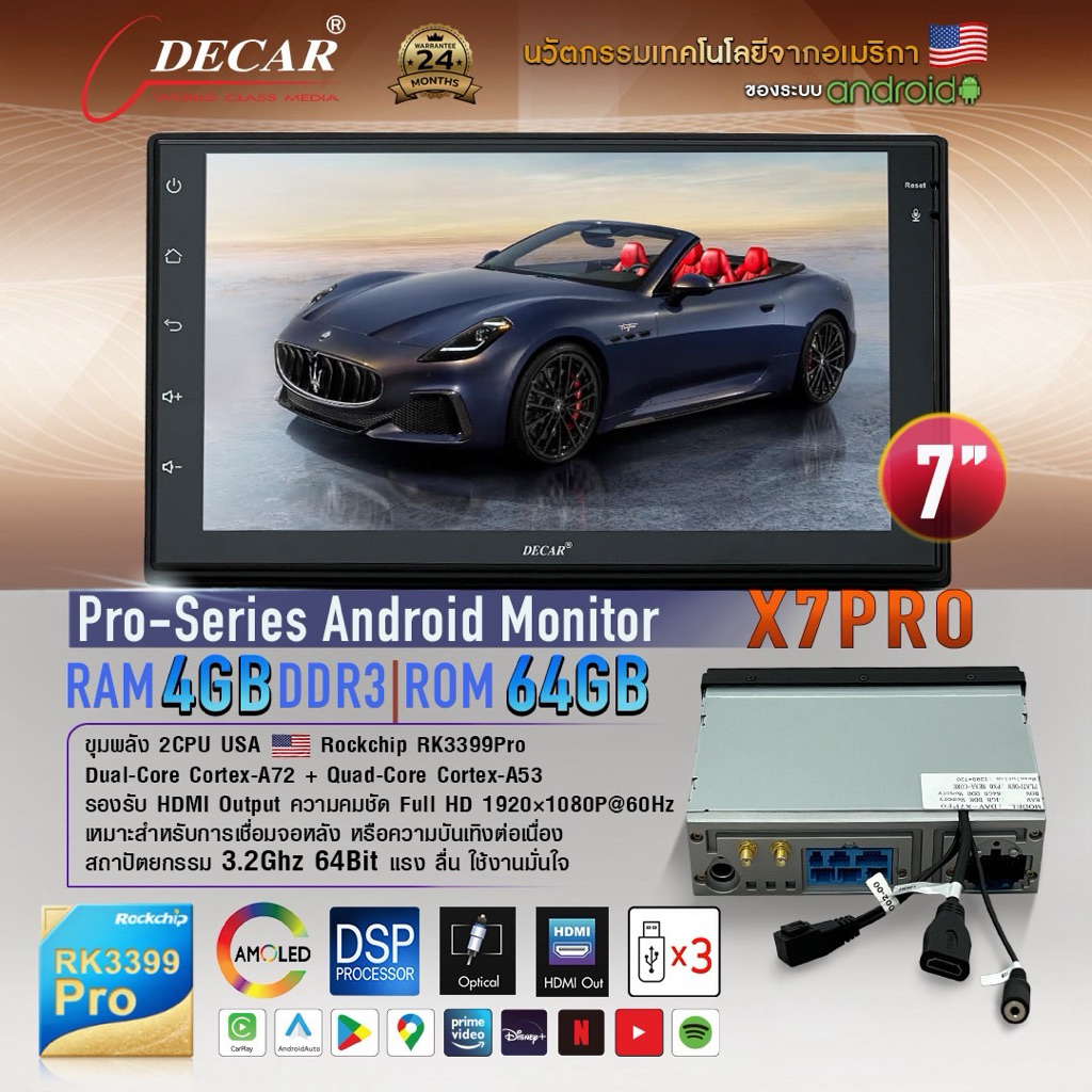 จอ Decar Ram4 Rom64 X7-Pro ขนาด 7 นิ้ว