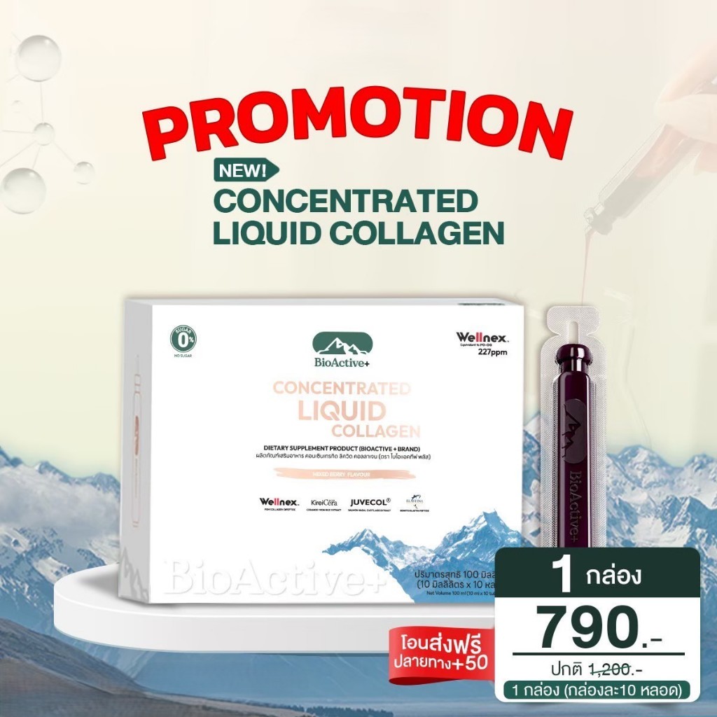 Bioactive+ Concentrated Liquid Collagen ไบโอแอคทีฟพลัส รสชาติ มิกซ์เบอร์รี่ 1 กล่อง 10 หลอด