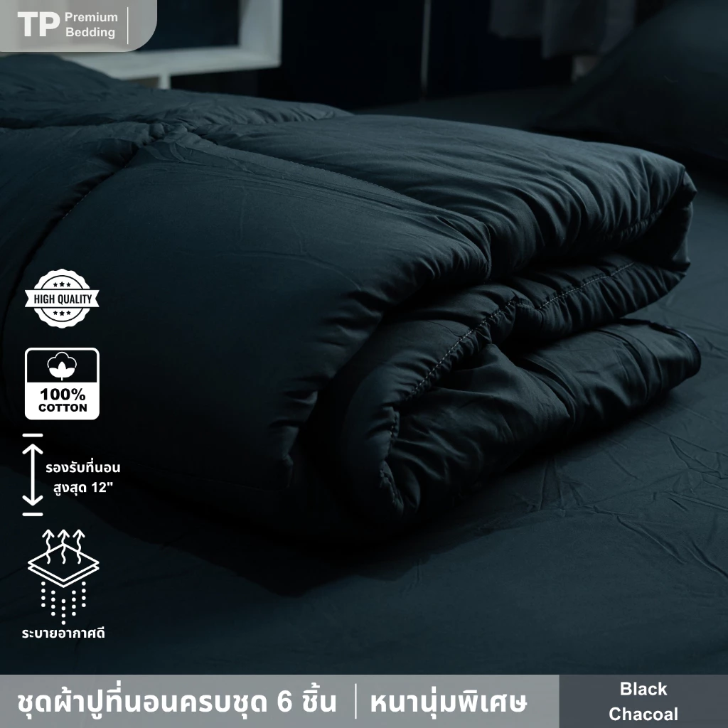 ชุดผ้าปูที่นอน 6 ชิ้น ผ้า Cotton 100% สีดำชาร์โคล Charcoal Black thumbnail 5