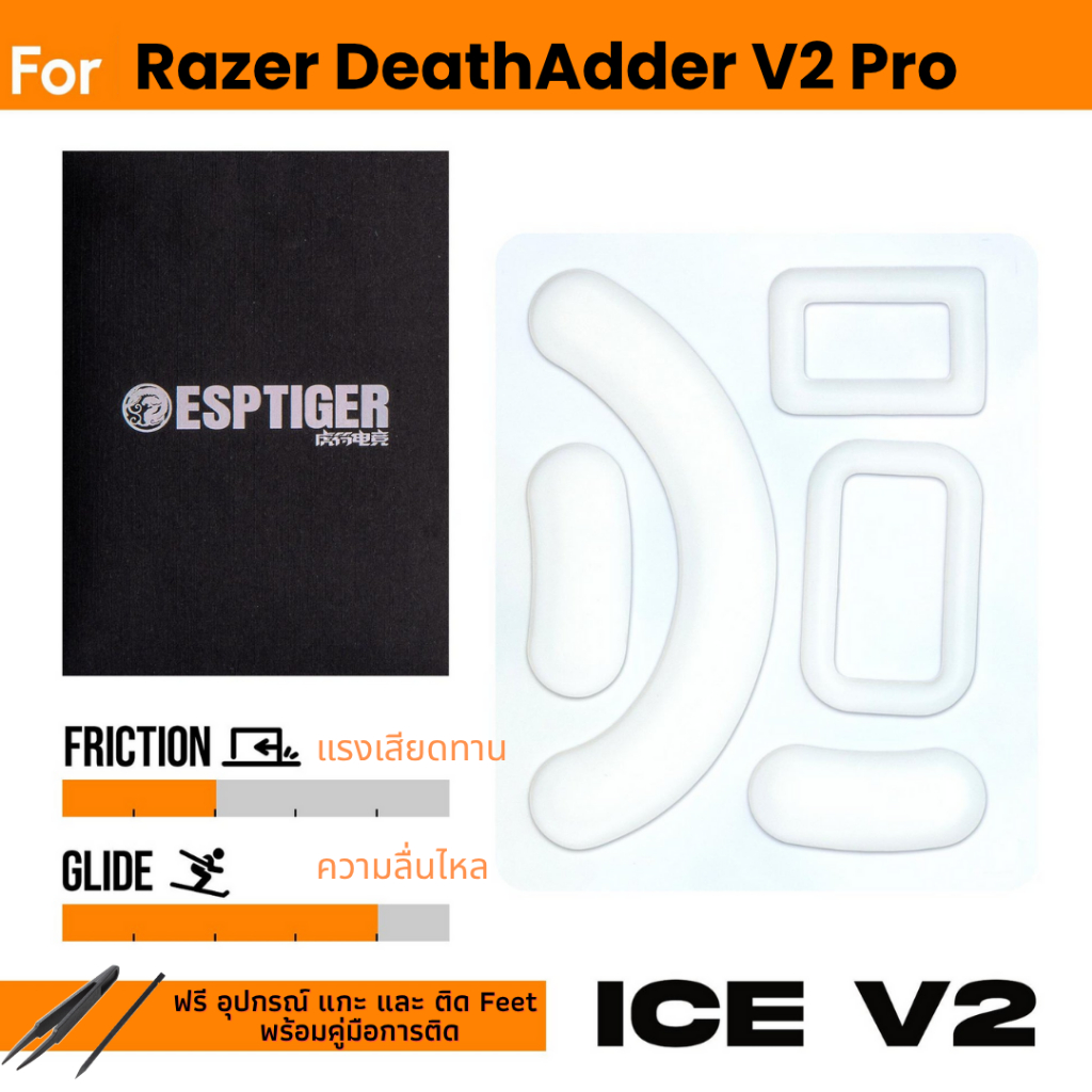✨พร้อมส่งด่วน จากไทย✨เมาส์ฟีท Tiger ICE Mouse Feet For Razer DeathAdder V2 Pro