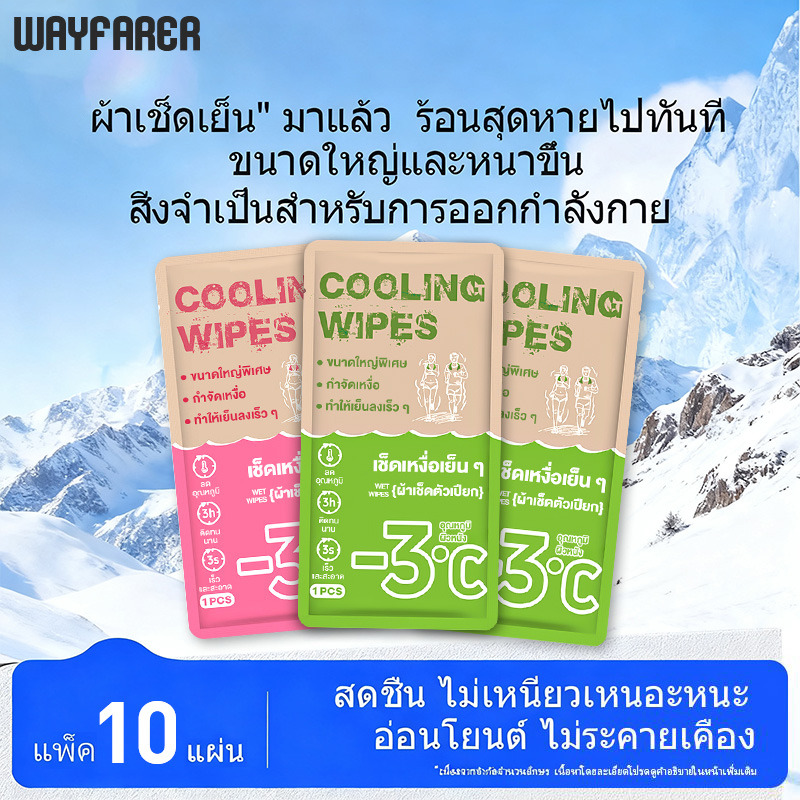 【แอลกอฮอล์ 0】ทิชชู่เปียก ผ้าเช็ดทำความสะอาดเย็นกลางแจ้ง ผ้าขนหนูใช้แล้วทิ้ง แบบพกพากันแดด เย็นอย่างรวดเร็ว 3℃ กำจัดเหงือ