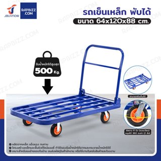 รถเข็นเหล็ก มุมโค้ง พับได้ 64x120x88 CM ล้อยาง 6 นิ้ว รับน้ำ…
