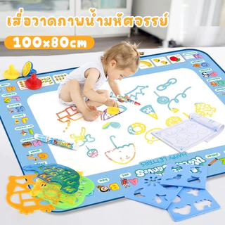 Water Magic Doodle เเสื่อวาดภาพน้ำ ผืนรองวาดภาพน้ำ ใช้ซ้ำได้ ระบายสีด้วยน้ำเปล่าDIY ของเล่นวาดเขียน