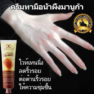 น้ำผึ้งแฮนด์ครีม ครีมทามือ ครีมบำรุงมือ น้ำผึ้งมานูก้านำเข้าจากนิวซีแลนด์ ผิวนุ่มชุ่มชื้น ลดริ้วร ต่อต้านริ้วรอย