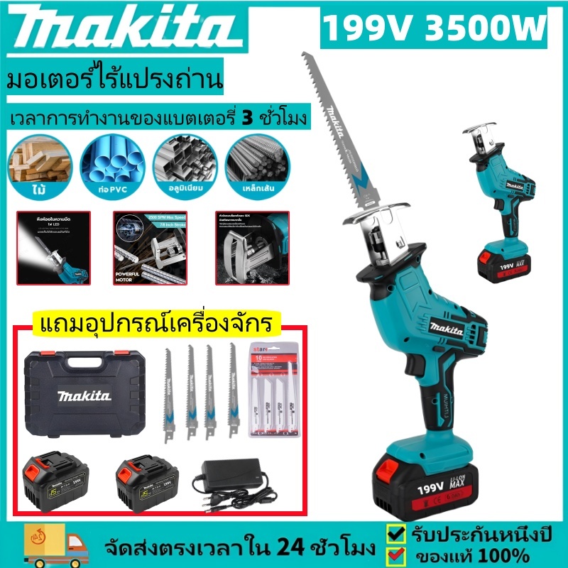 เลื่อยชักใบไร้สาย เลื่อยชักไฟฟ้า 199V 3000W ​​เลื่อยไฟฟ้า เลื่อยชัก เลื่อยชักไร้สาย เลื่อยชักไฟฟ้าไร