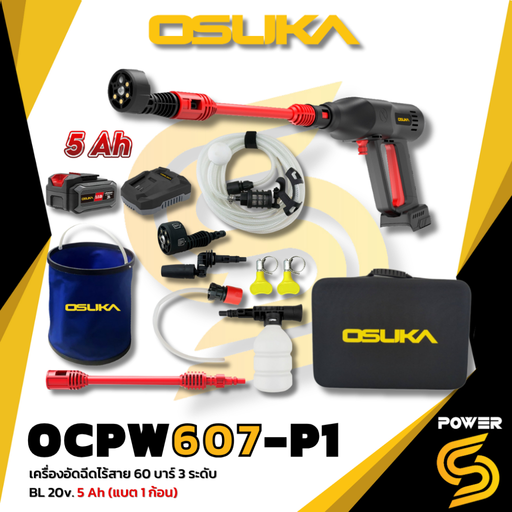 Osuka เครื่องอัดฉีดแรงดันสูงไร้สาย ปรับได้ 3 ระดับ OCPW607-P1 OSUKA การรับประกัน 6 เดือน