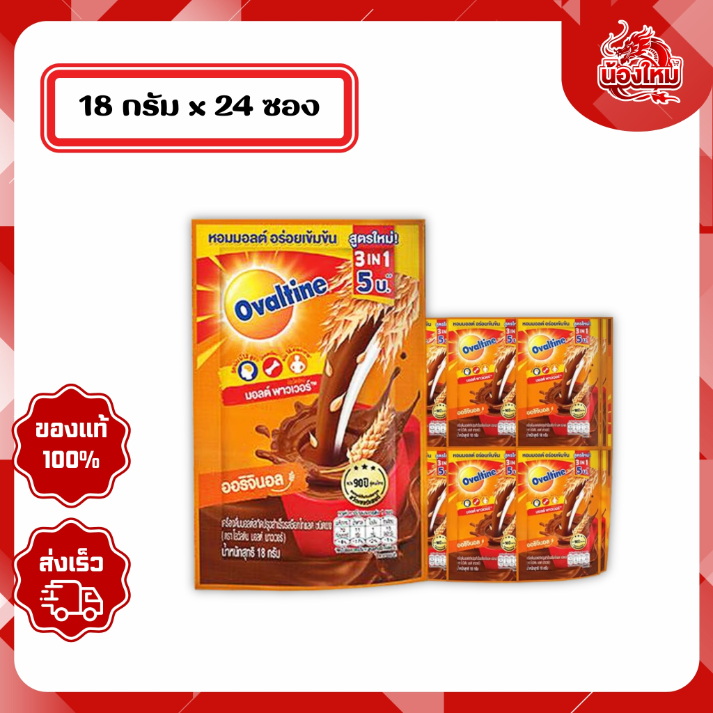 [ยกห่อ 24 ซอง] โอวัลตินมอลต์พาวเวอร์ เครื่องดื่มมอลต์ 18 ก. 3อิน1 รสช็อกโกแลต