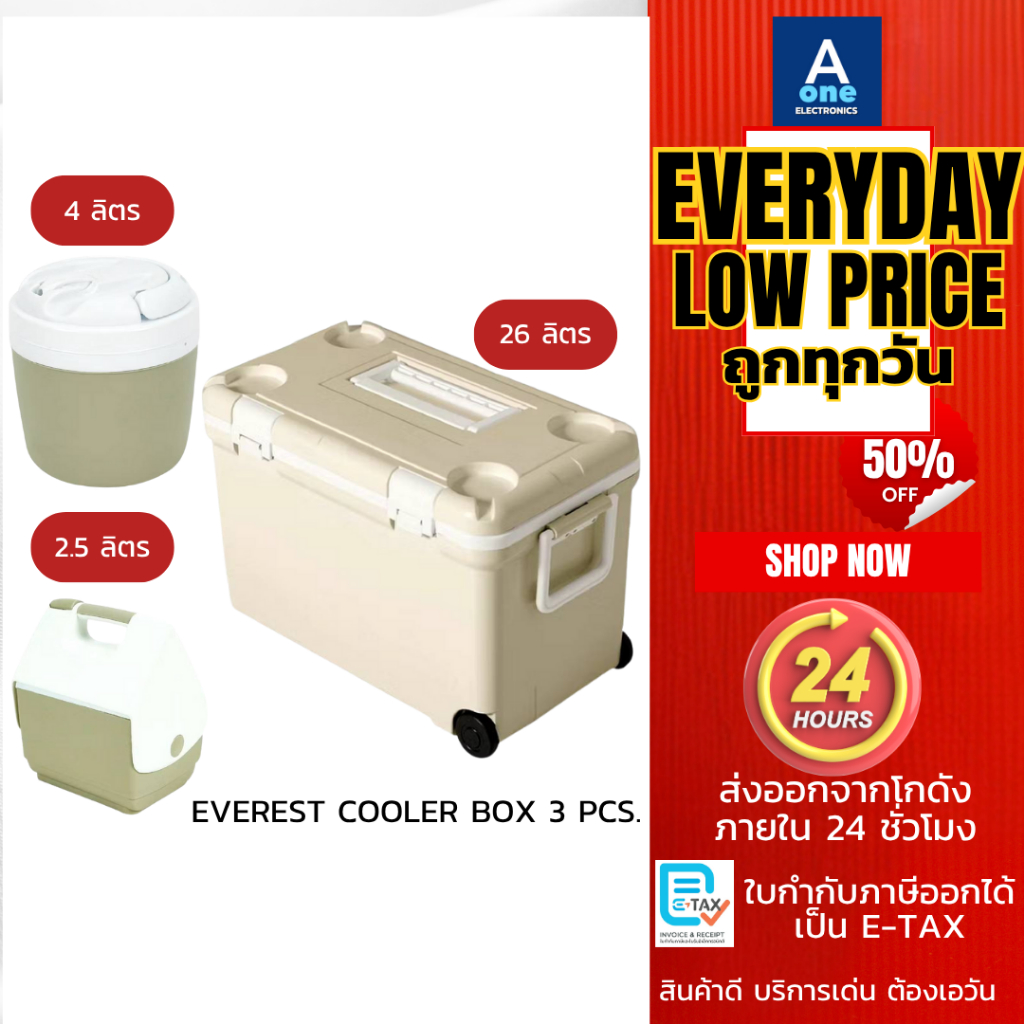 EVEREST COOLER BOX ชุดกระติกน้ำแข็ง 3 ชิ้น ถังแช่อเนกประสงค์พร้อมล้อลาก ขนาด 26 ลิตร รุ่น AG2526