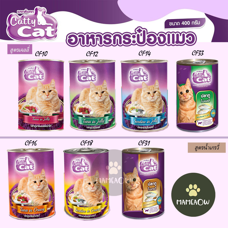 (x24 กป )Catty Cat อาหารแมวกระป๋องสำหรับแมวโต/ลูกแมว 1 เดือนขึ้นไป แคทตี้แคท 400g(ยกลัง)