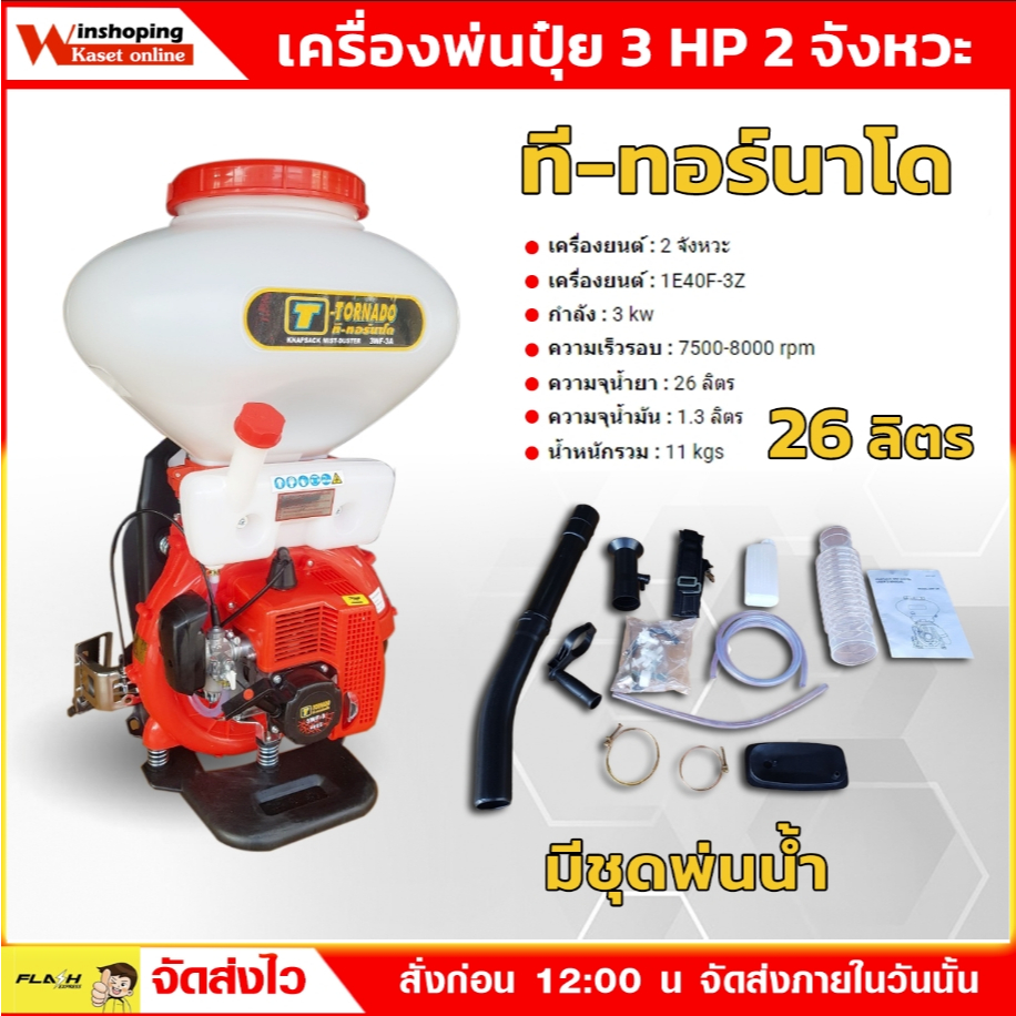 เครื่องพ่นปุ๋ย พ่นยา พ่นเมล็ด  ถังเพชร เครื่องพ่น ข้าว หว่าน เครื่องยนต์ 3 hp 2 จังหวะ✅ราคาถูกมาก