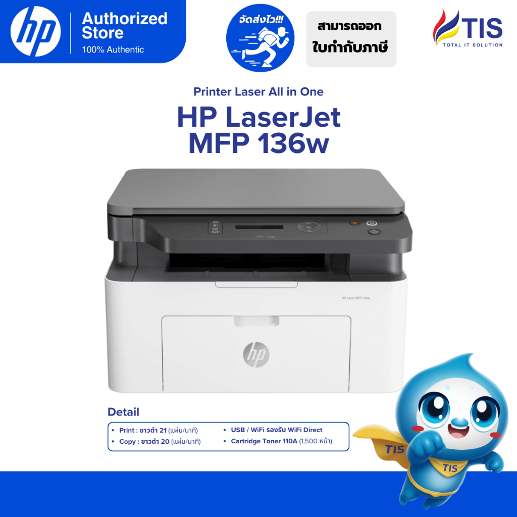 HP LaserJet MFP 136a / 136w (#4ZB85A / 4ZB86A)
