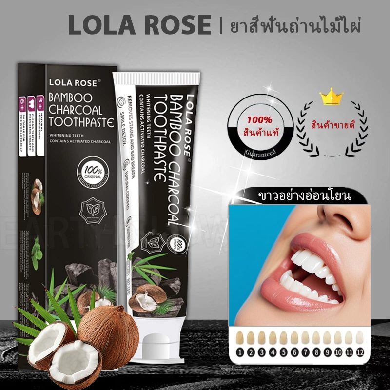 ยาสีฟันถ่านไม้ไผ่ ฟอกฟันขาว ลดฟันเหลือง ขจัดคราบชา กาแฟ ปากหอมสดชื่น สูตรอ่อนโยน ปลอดฟลูออไรด์ 105g LOLA ROSE