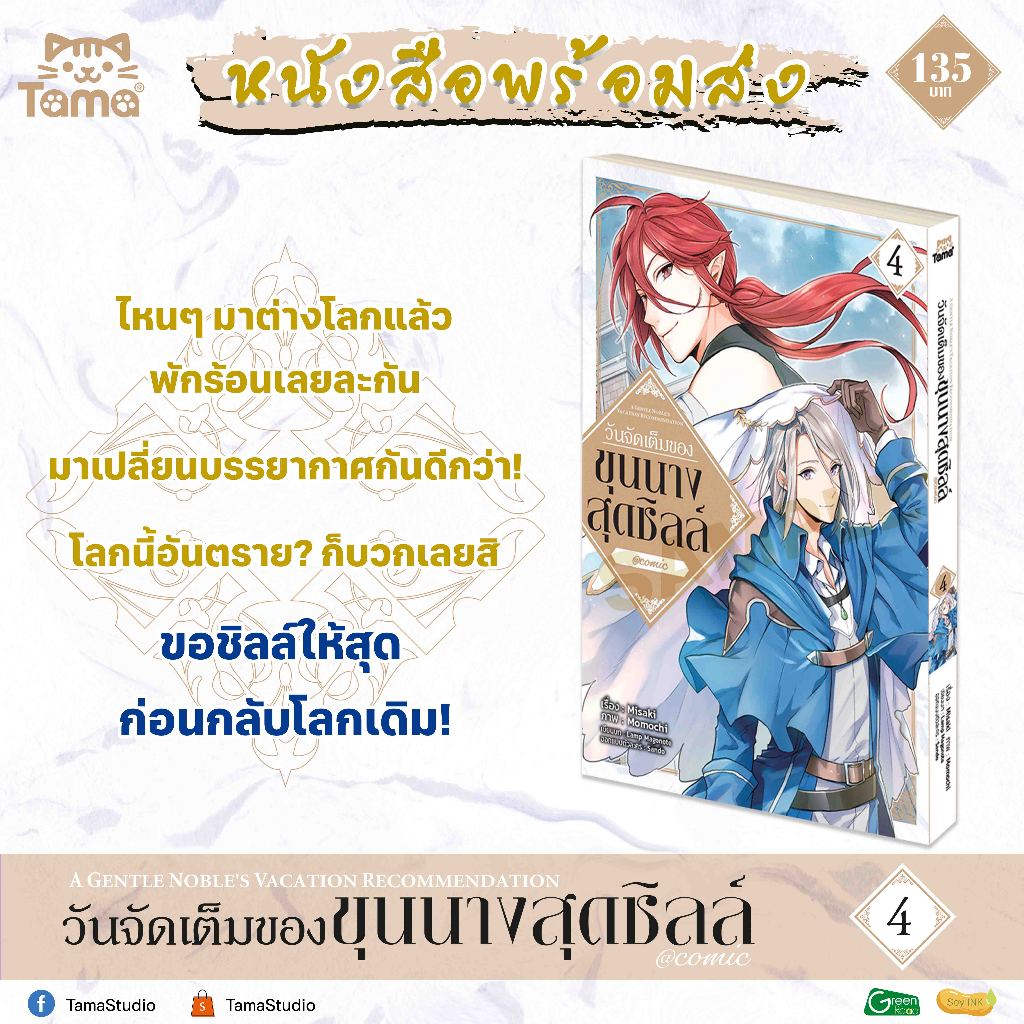 วันจัดเต็มของขุนนางสุดชิลล์ @COMIC Vol 4 (ปก P.V.C.)