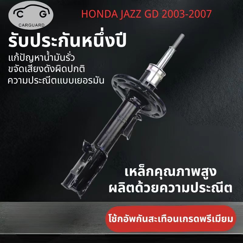 โช้คอัพ Honda City Jazz GD shock absorber โช๊คอัพรถเก๋งรุ่น ฮอนด้า แจ๊ส GD ปี 2003-2007 คุณภาพสูง รับประกัน1ปี