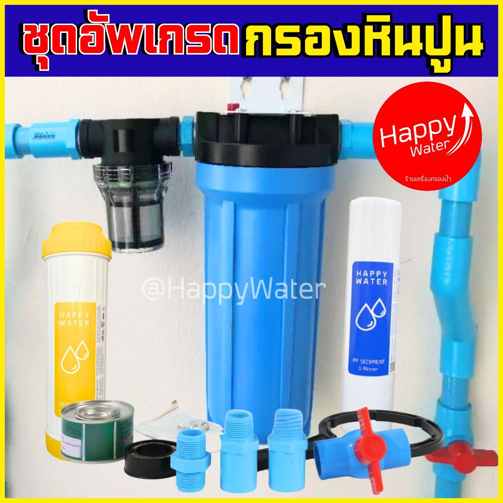 กรองน้ำแก้หินปูน แพ็คคู่ 6 หุน / 4 หุน กระบอกกรองน้ำใช้ กรองน้ำบาดาล กรองหินปูน น้ำกระด้าง ลดคราบขาว