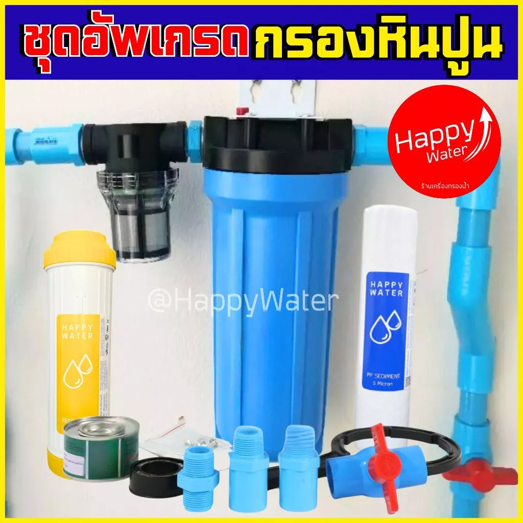 กรองน้ำแก้หินปูน แพ็คคู่ 6 หุน / 4 หุน กระบอกกรองน้ำใช้ กรองน้ำบาดาล กรองหินปูน น้ำกระด้าง ลดคราบขาว