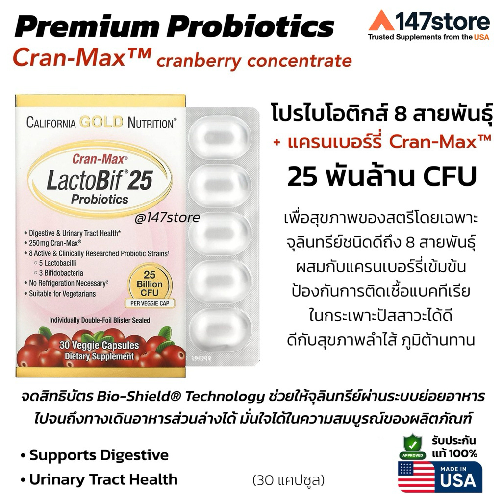 [แท้100%] CranMax® LactoBif® Probiotics | พรีไบโอติก + แครนเบอร์รี USA | 25 Billion CFU | สุขภาพลำไส้+UTI | 30 แคปซูล