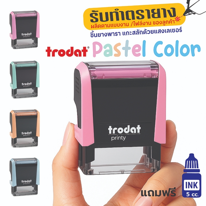 Trodat ตรายางหมึกในตัว บอดี้สีพลาสเทล  รุ่น 4910/4911/4912 สีใหม่ล่าสุดจาก Trodat