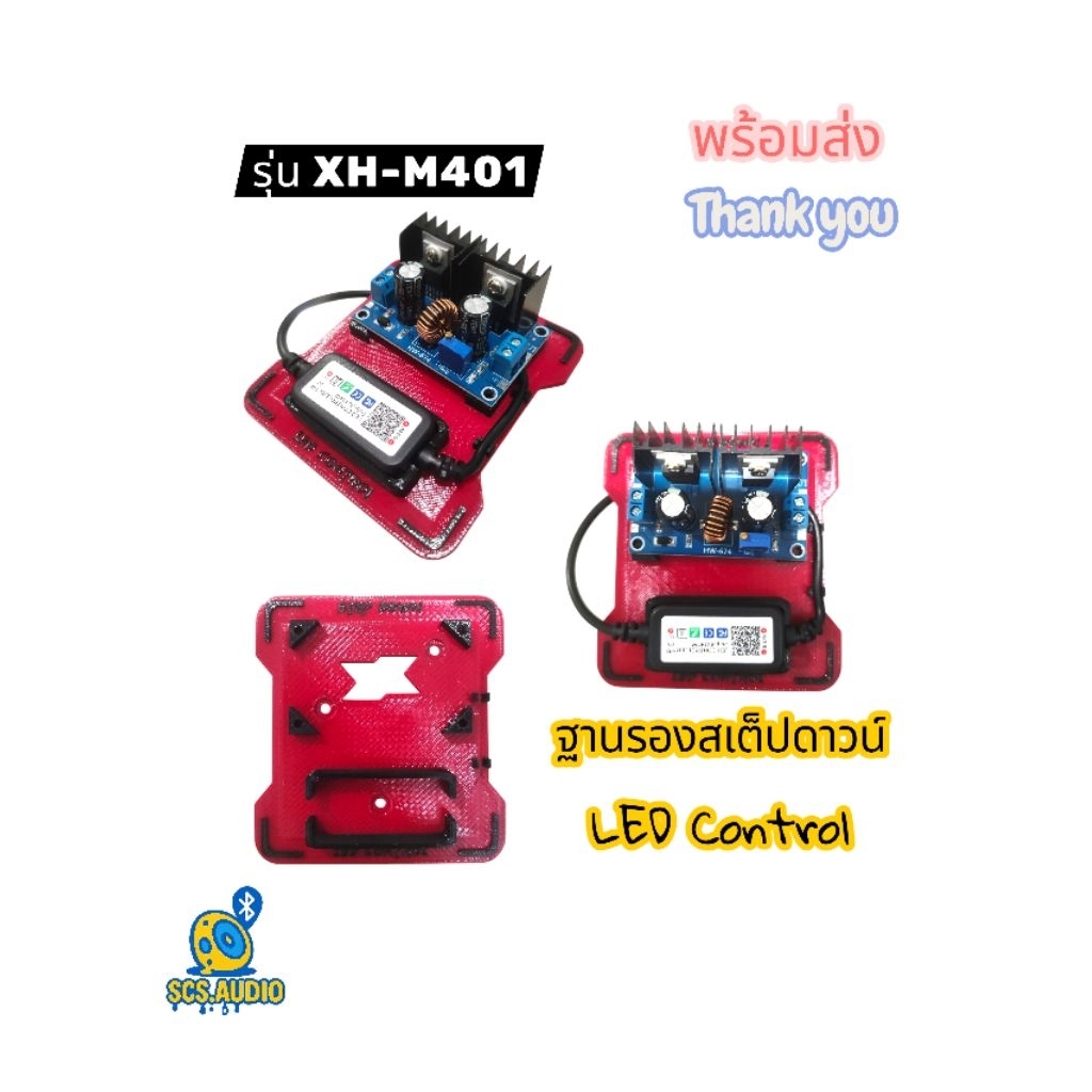 ฐานรองสเต็ปดาวน์ XL4016 รุ่นไม่มีจอ + LED Control
