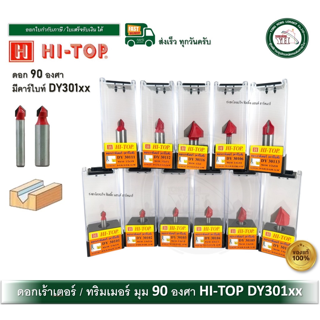 HI-TOP ดอกเร้าเตอร์ 90 องศา DY30101 DY30102 DY30103 DY30104 DY30105 DY30106 DY30108 DY30111 DY30112 DY30113 DY30114