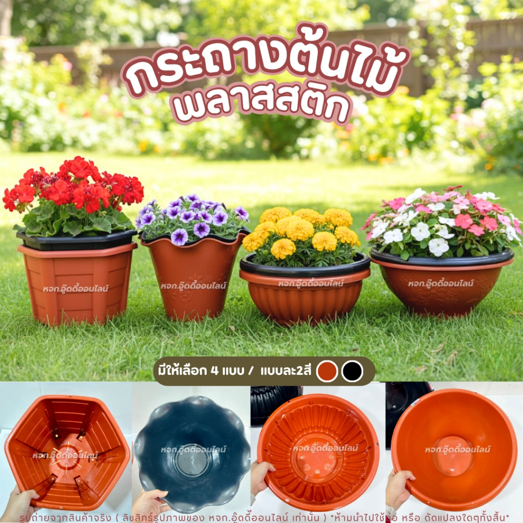 กระถาง กระถางต้นไม้ กระถางดอกไม้ กระถางพลาสติก อุปกรณ์จัดสวน มีให้เลือก 4 แบบ แข็งแรง ทนทาน
