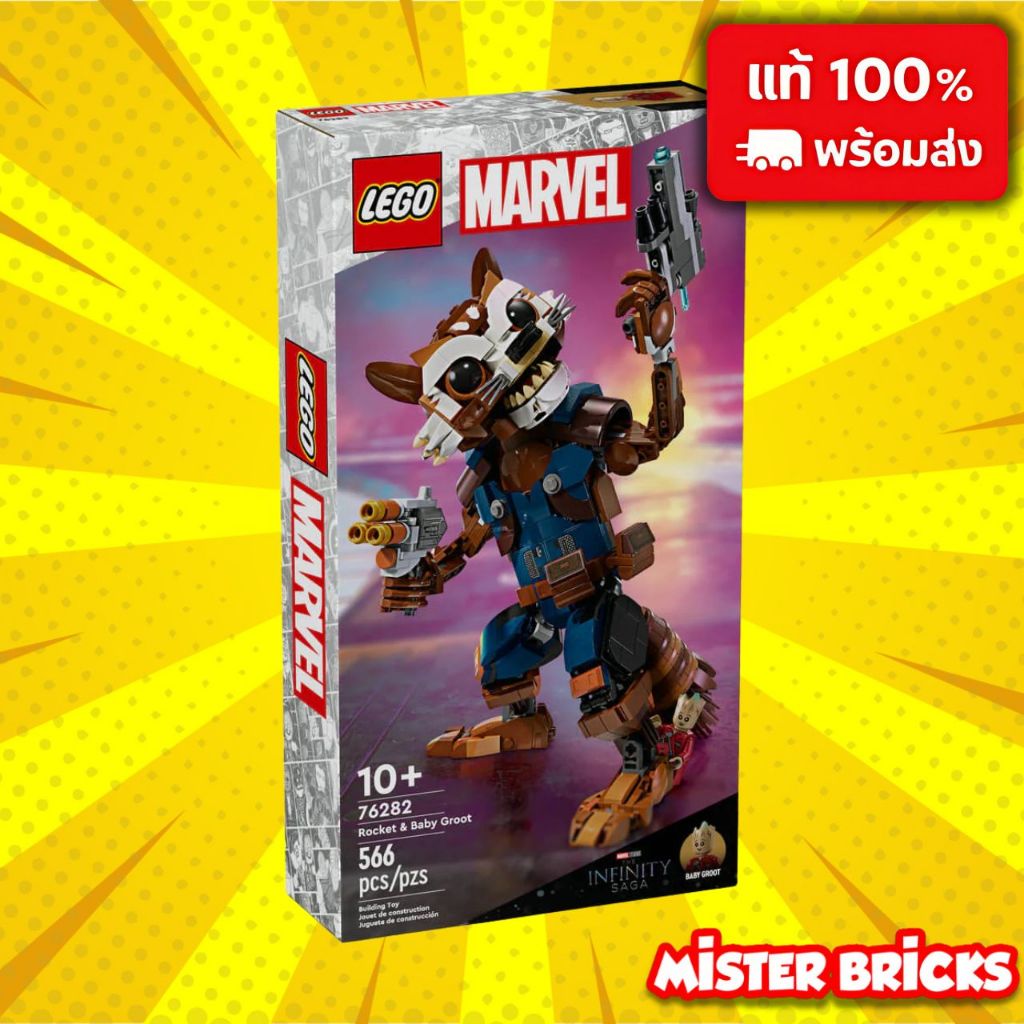 LEGO 76282 ร็อคเก็ต & เบบี้กรู๊ท | ตัวต่อฮีโร่มาร์เวลสุดเท่ | Marvel Guardians ของแท้ 100%