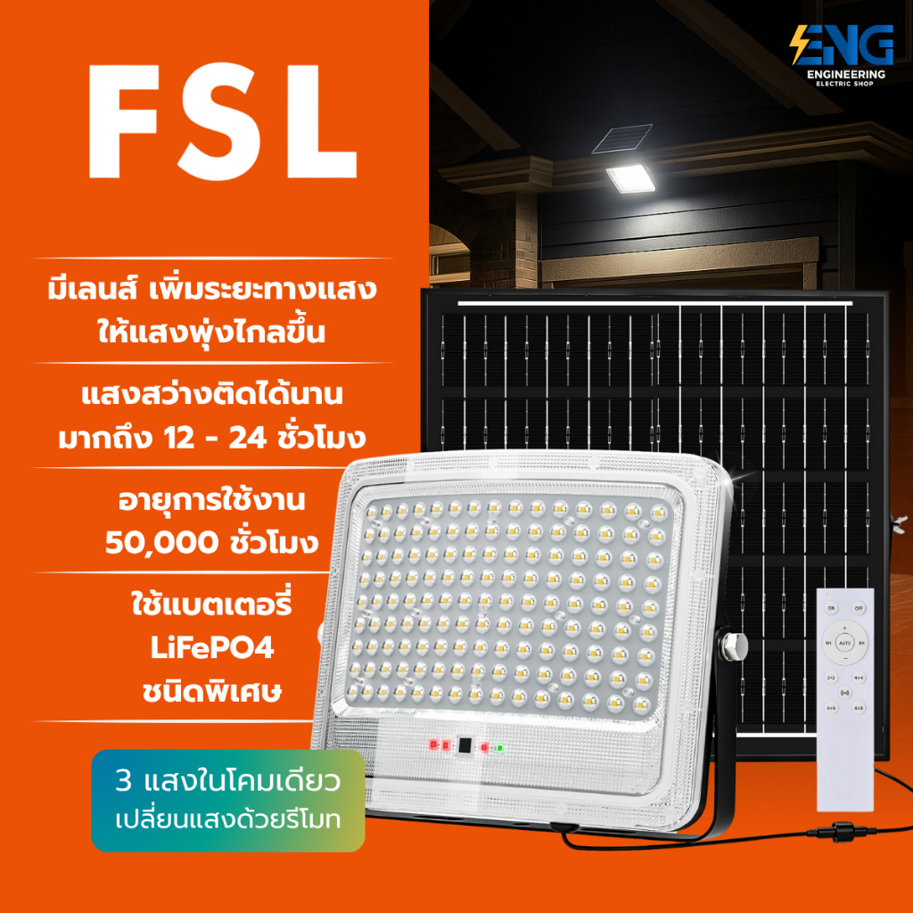 FSL สปอร์ตไลท์โซล่าเซลล์ LED FLOOD LIGHT SOLAR (รุ่นหน้าโค้ง) 200W/300W/400W/600W/800W