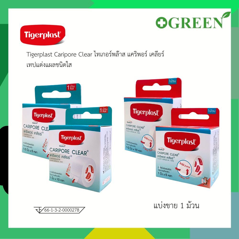Tigerplast เทปแต่งแผลใส แคริพอร์ เคลียร์ [ 1 ม้วน ต่อ กล่อง ] 4 ขนาด