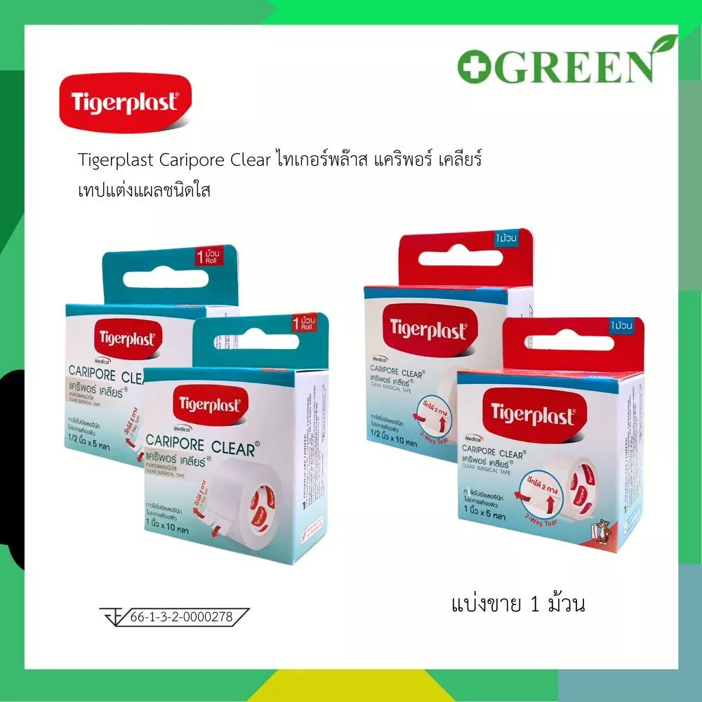 Tigerplast Caripore เทปแต่งแผลใส แคริพอร์ เคลียร์ [ 1 ม้วน ต่อ กล่อง ] 4 ขนาด