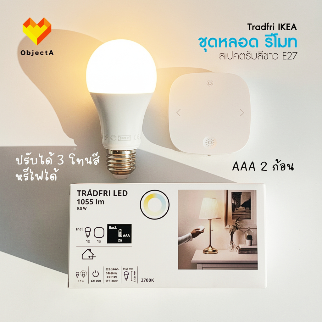 IKEA ชุดหลอดไฟอัจฉริยะพร้อมรีโมท ปรับได้ 3 โทนสี ไร้สาย หรี่ไฟได้ E27 E14 TRADFRI