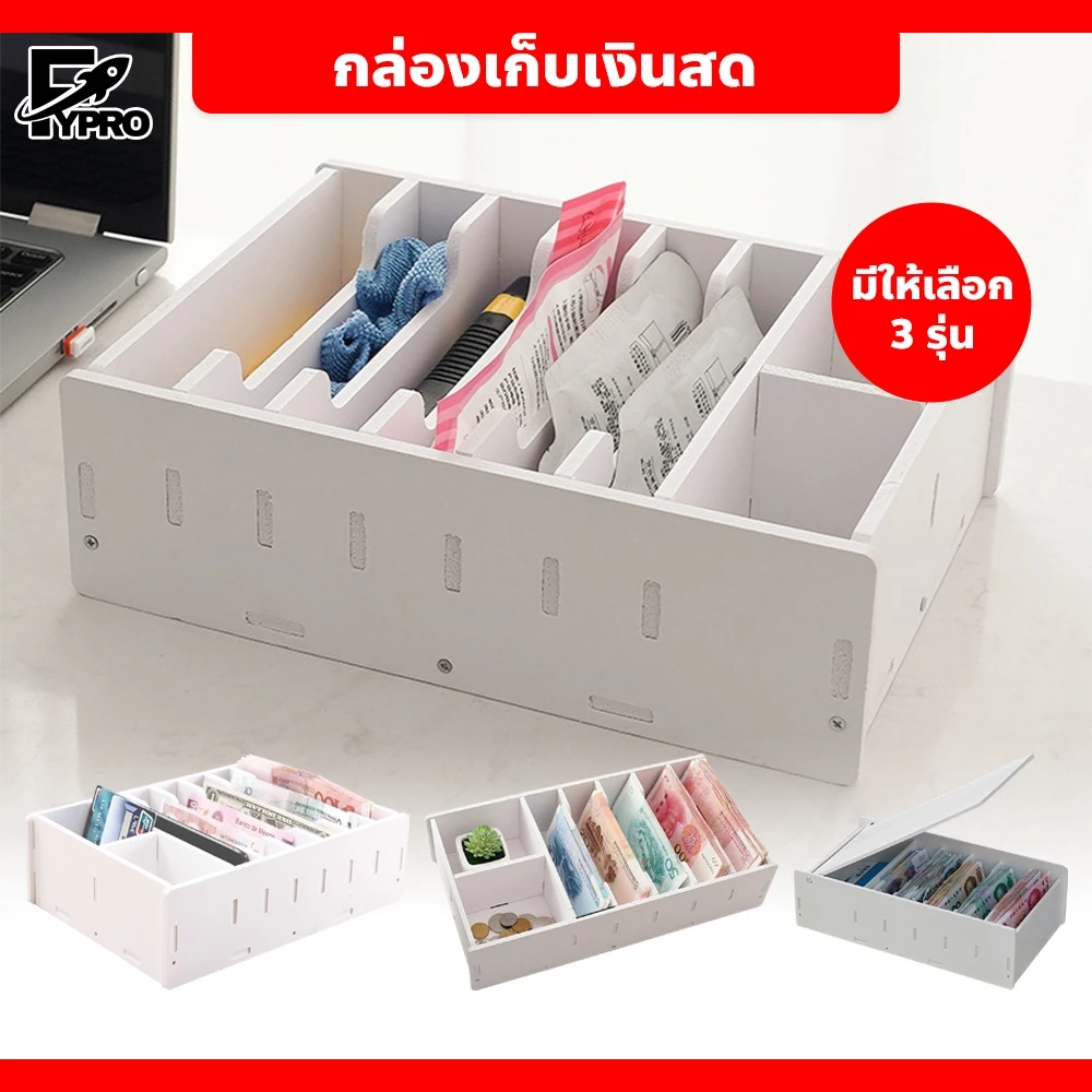กล่องใส่เหรียญ - ธนบัตร แบบลิ้นชัก เหมาะกับแคชเชียร์และร้านค้า