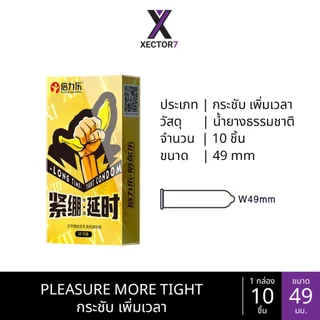 ถุงยาง ขนาด49 กระชับ เรียบ ทนทาน มีปุ่ม PLEASURE MORE (10ชิ้น/กล่อง)